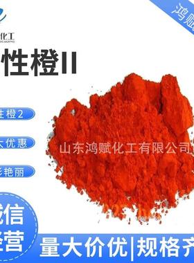 碱性橙2（块状） 造纸木材纺织用色粉块 碱性橙II染料