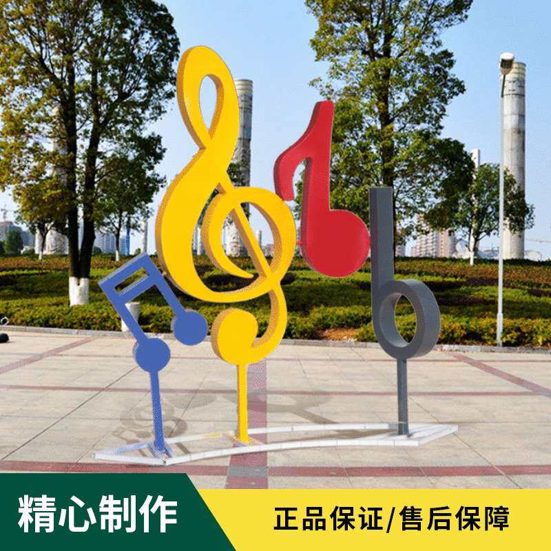 户外街景不锈钢雕塑彩绘小品音符雕塑音乐铁艺园林模型小品摆件
