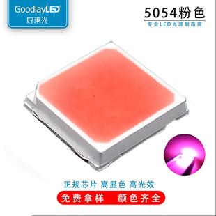 5054LED灯珠50 55LM粉色0.5W大功率5054粉光贴片灯珠5054灯珠