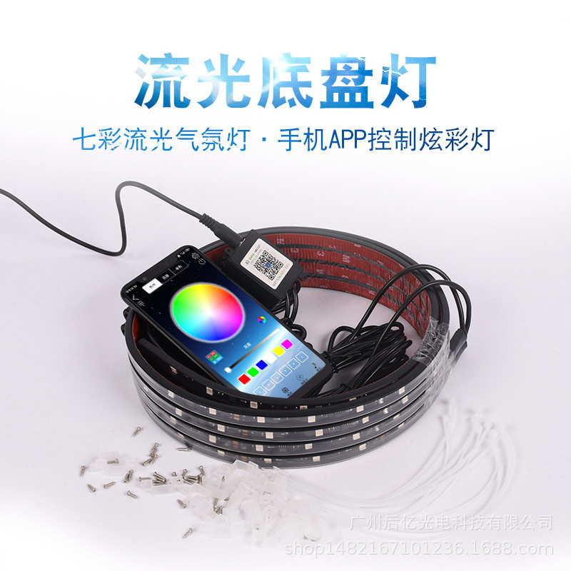后亿汽车流光七彩底盘灯手机APP控制音乐声控灯氛围灯 90*120