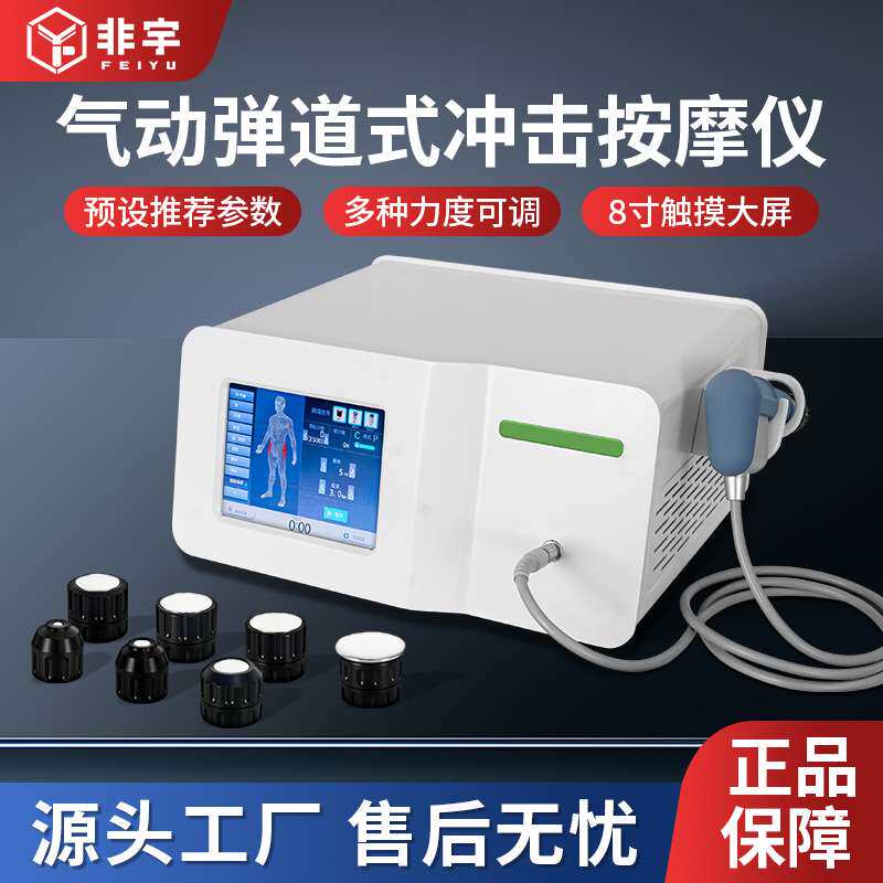 非宇冲击波按摩仪体外气动弹道式冲击波发散式深层按摩仪器商用
