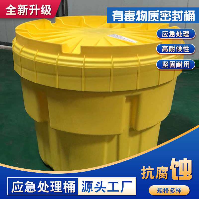 有毒物质密封桶 20加仑30加仑65加仑化学废料密封存储桶化工桶