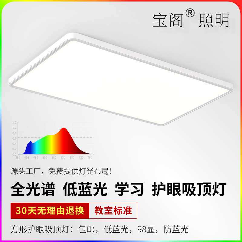 宝阁全光谱护眼吸顶灯超薄儿童房学习大灯方形简约客厅灯中山灯具