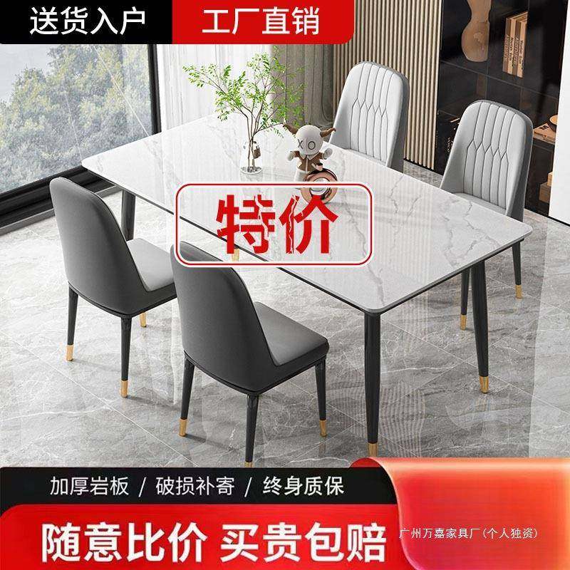 岩板餐桌家用小户型轻奢简约长方形2024新款大理石饭桌子椅子组合