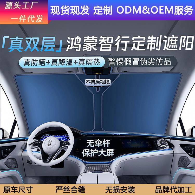 适用问界M9/M7/M5适用智界R7/S7享界S9前挡遮阳板防晒隔热遮阳挡