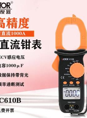 胜利VC610C钳形表VC610B电工钳形万用表二极管电容电流表电工专用