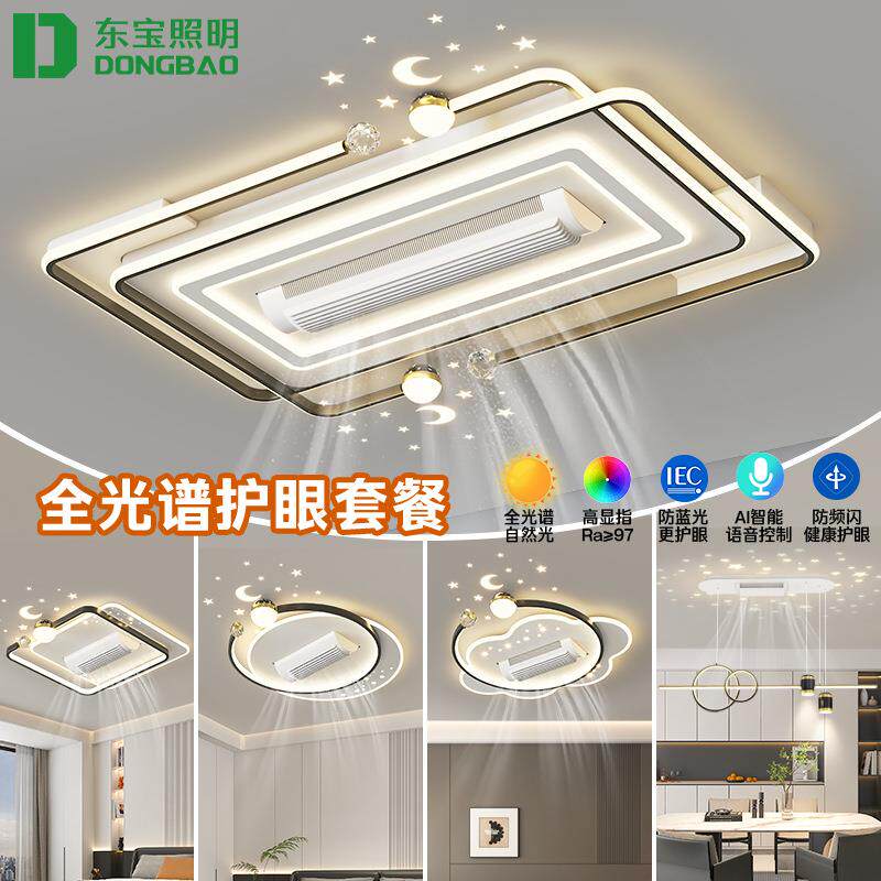 无叶风扇灯现代简约客厅灯全屋组合套餐智能主卧室餐厅奶油风灯具