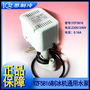 制冰机水泵YZF5816抽水上水马达电机意卡芙广绅配件白色通用