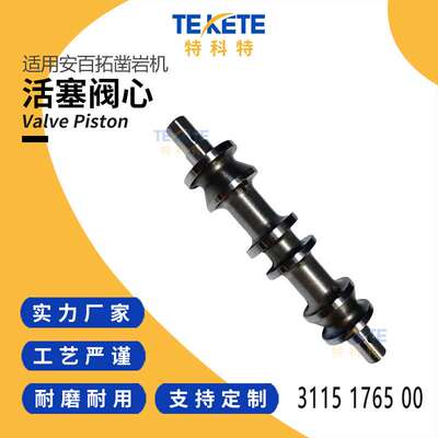 气门活塞3115176500配安百拓凿岩机ValvePiston大型矿山设备配件