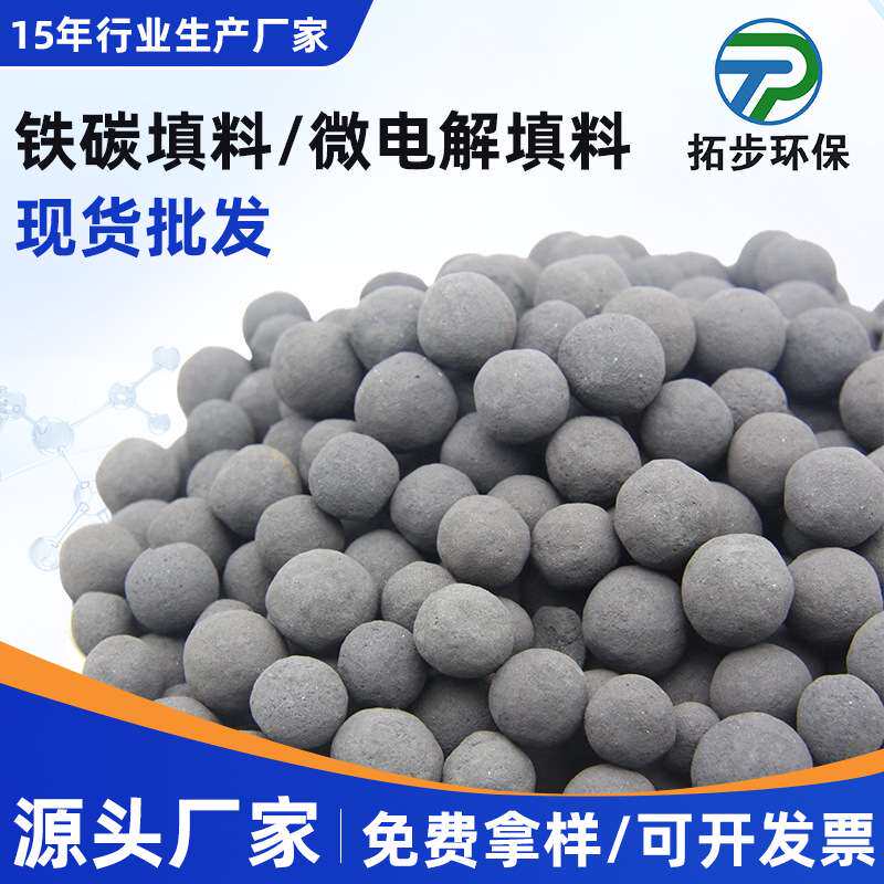 铁碳微电解填料屠宰废水处理铁碳专业生产厂家直销生物膜填料