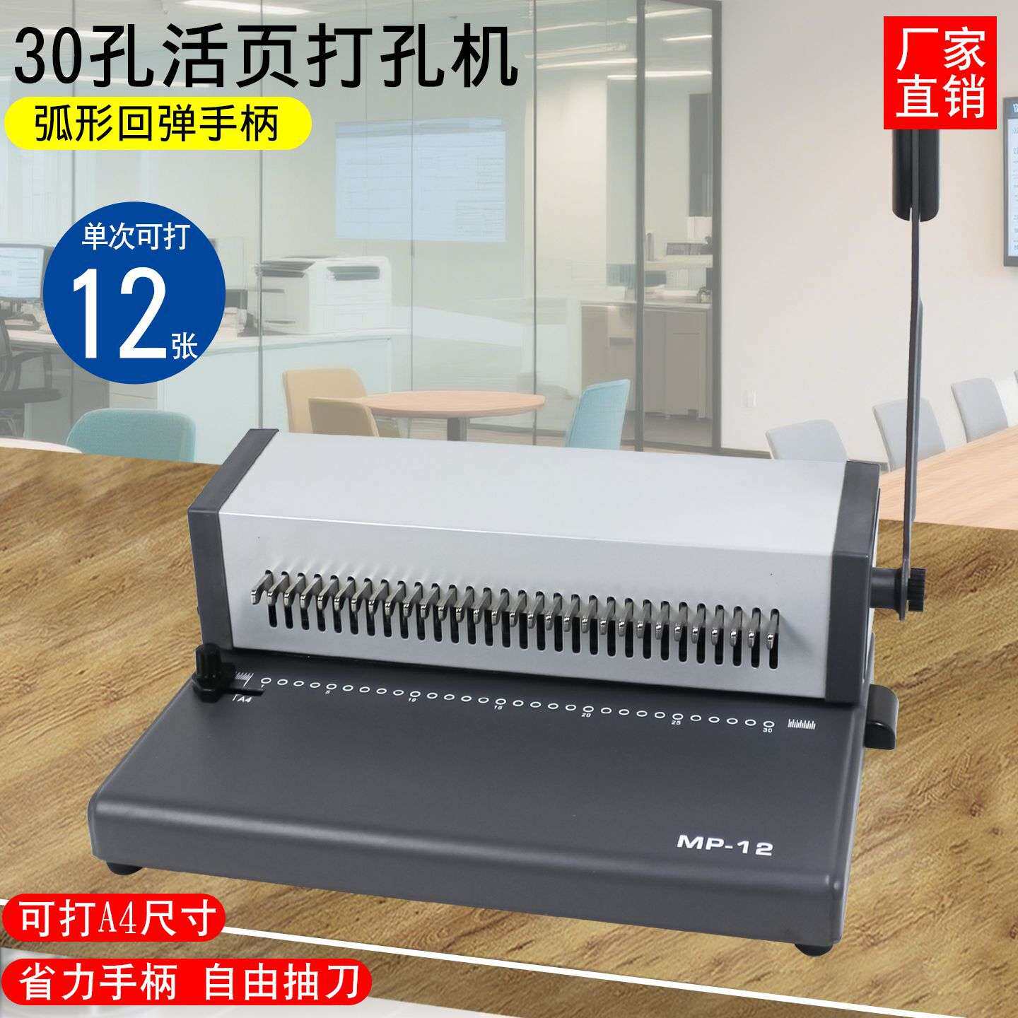 MP12 30孔打孔器打孔器圆环孔5活页本打孔机多孔打洞器小型六孔