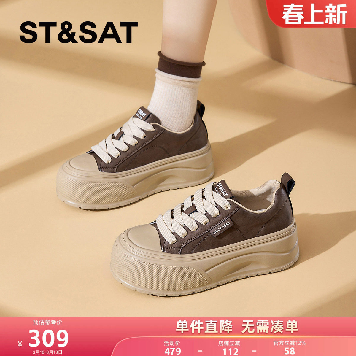 星期六厚底休闲鞋女款2026新款春季小个子增高平底板鞋百搭鞋子