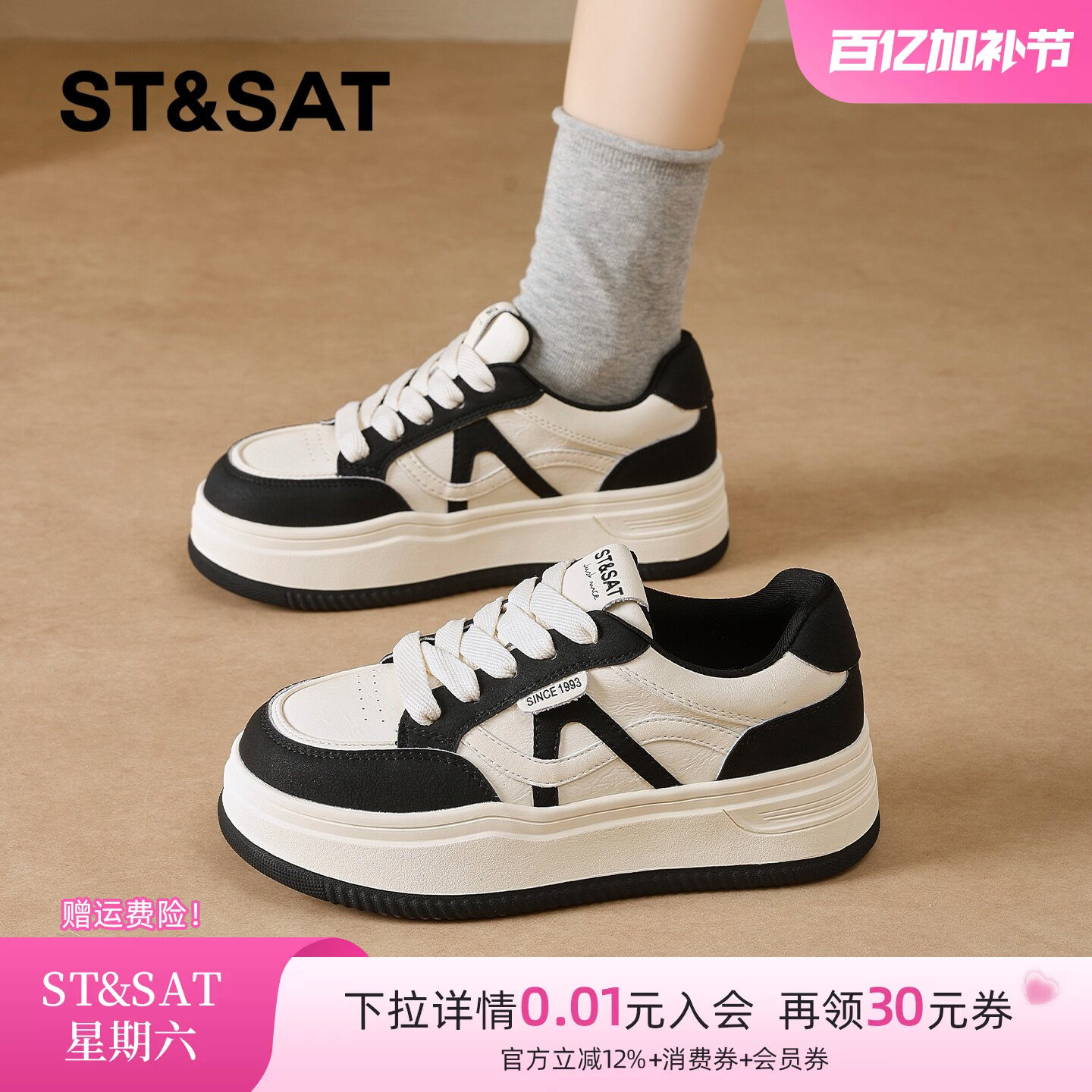 增高5CM~星期六黑白色熊猫鞋女板鞋厚底2026春夏季新款休闲运动鞋