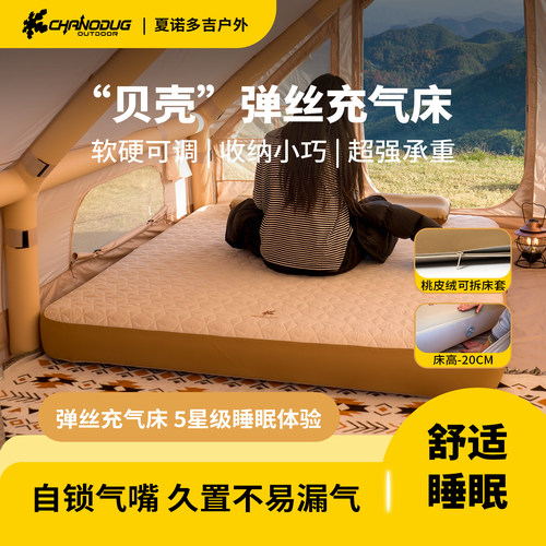 夏诺多吉露营打地铺充气床垫