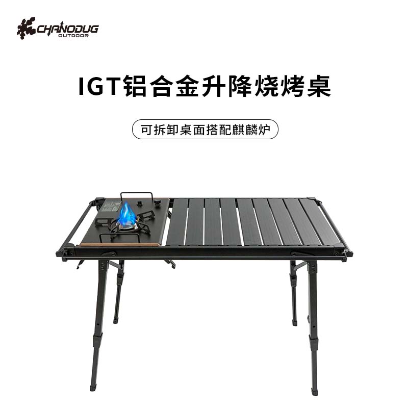 夏诺多吉IGT铝合金升降烧烤桌户外便携可拆卸多功能组合桌折叠桌