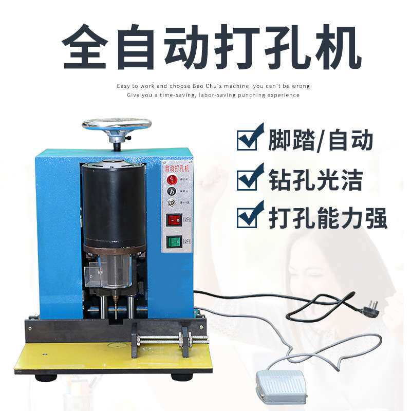 宝预自动加重型吊牌打孔机手提袋冲孔机纸张打眼机冲眼机单头圆孔