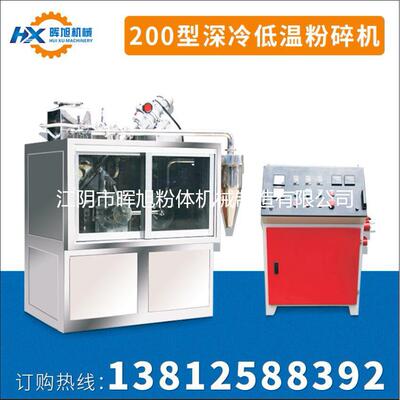 厂家直销低温粉碎机石蜡软蜡专用粉碎机液氮生冷低温粉碎机