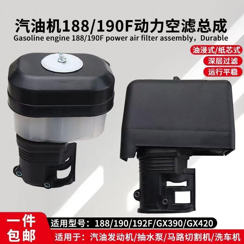 汽油机空滤总成188/190/GX390抽水泵切割机清洗机空气滤芯空滤器