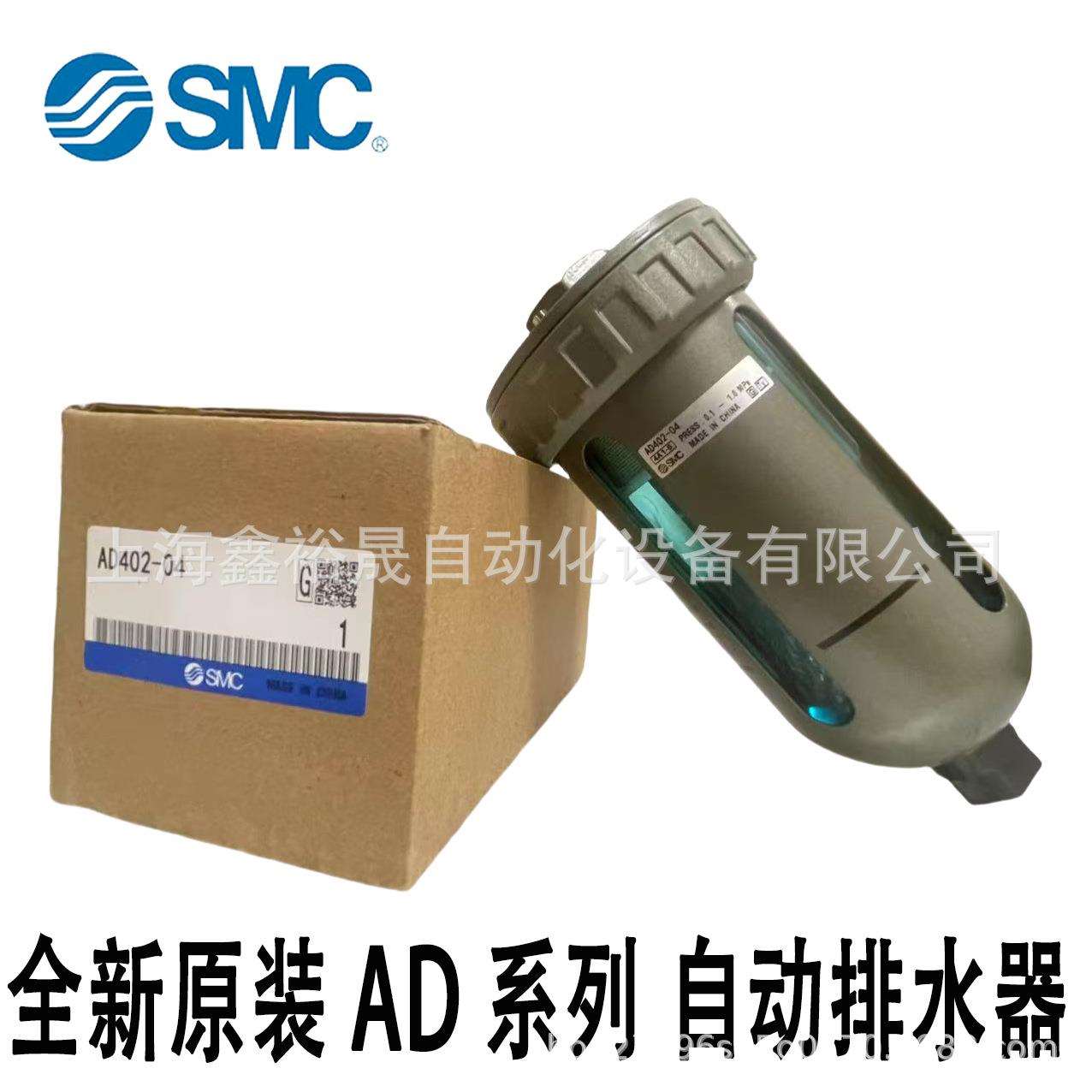 SMC自动排水器AD402-04D-AAD402-0203D-AAD402-020304C-A