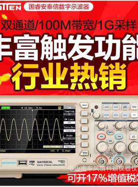 安泰信GA1102CAL示波器7寸彩屏数字存储示波器1G采样数字示波器