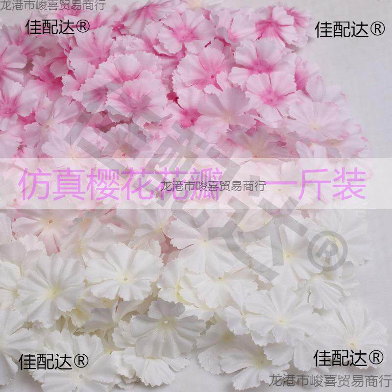 手工流苏花瓣婚庆树梨花桃花假花绢花ktv装饰一斤装