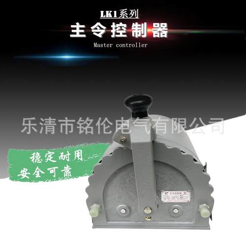 主令控制器LK1-6/036/018/01040510/0611/30112/90立新