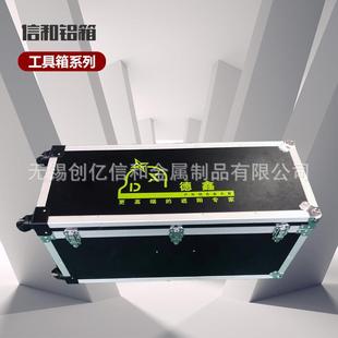信和铝箱工具箱系列 大型仪器运输周转箱 大型工具存放铝合金箱