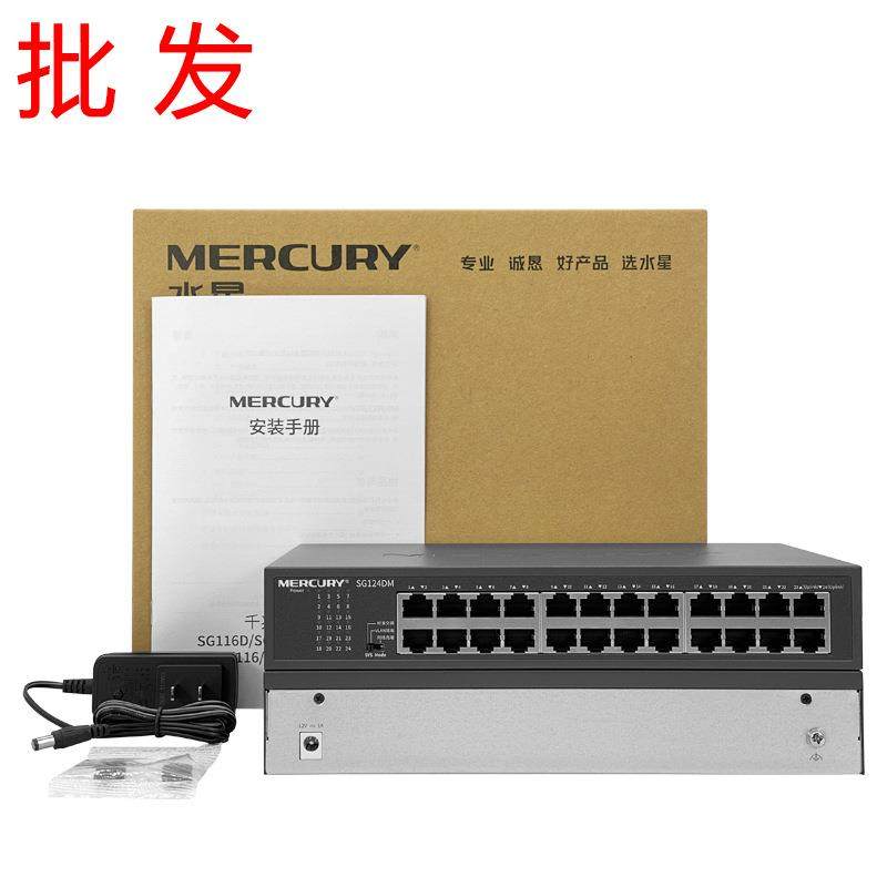 MERCURY水星SG124DM全千兆24口网络汇聚TP交换机网线分流器