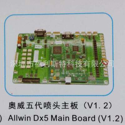 维修写真机UV机板卡奥威五代喷头主板维修奥威Allwin打印机板卡
