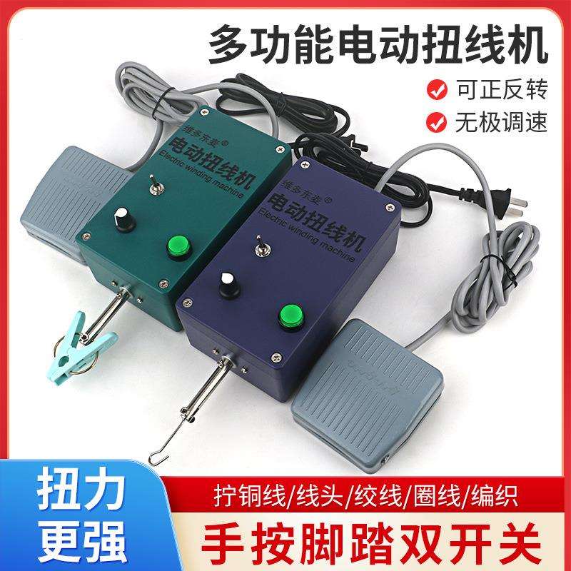 厂家直销可调速扭线机屏蔽线绞线圈线绕丝机可正反转电动绕线机器