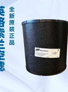 22100903英格索兰高粉尘主滤芯Ingersoll Rand空压机维修保养空滤