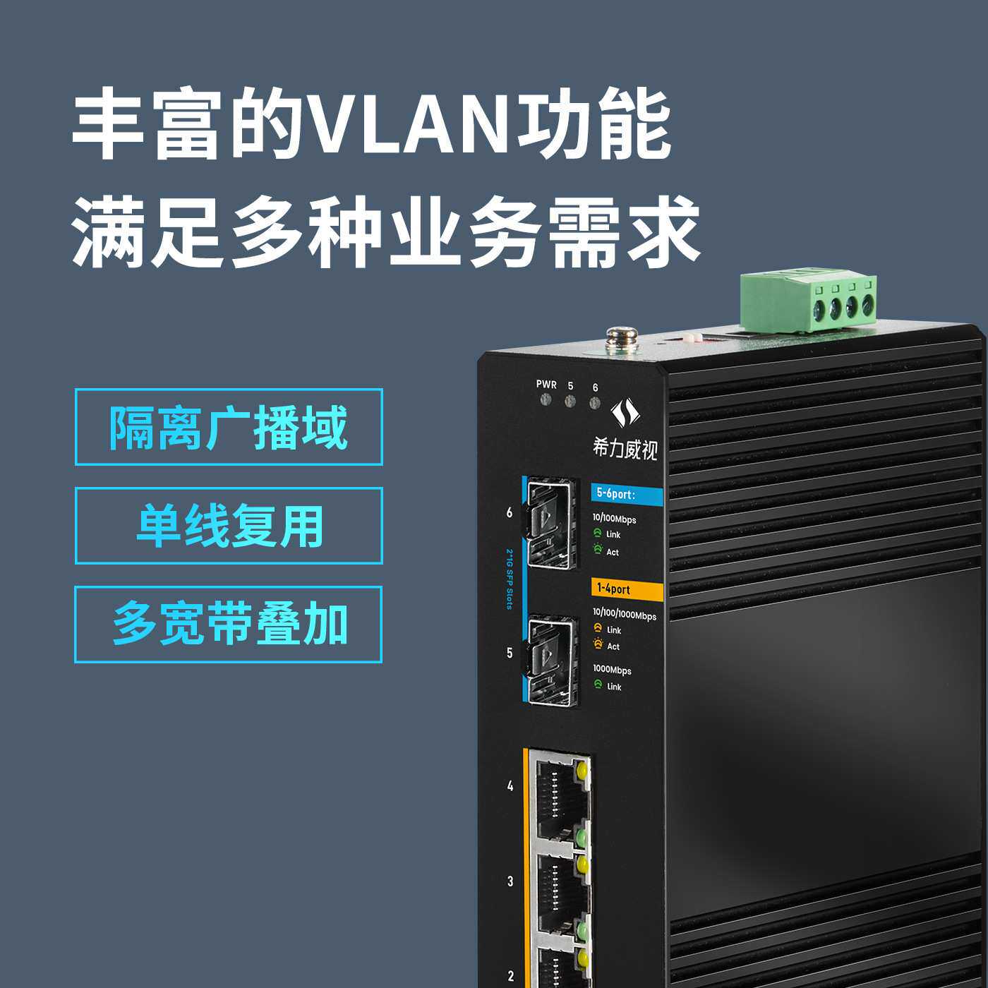希力威视工业级交换机千兆管理型4口5口8口16口导轨式poe供电