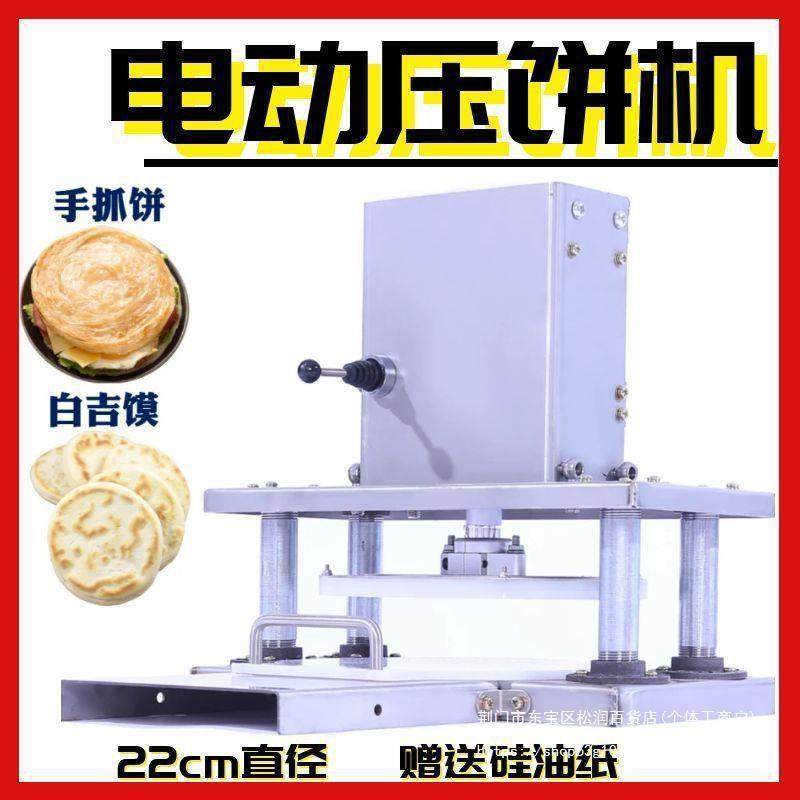压饼机器电动商用手抓饼老潼关压皮机肉夹馍压扁机压面团玉米饼烧