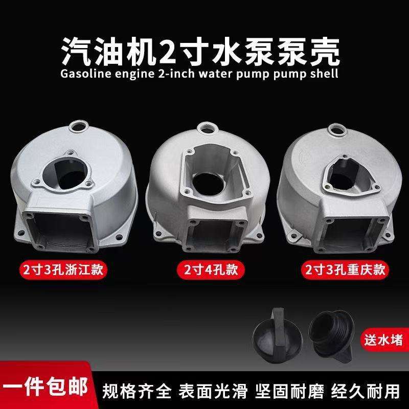 柴/汽油机抽水泵2寸50mm抽水机泵头泵壳外壳168/170F水泵壳子壳体