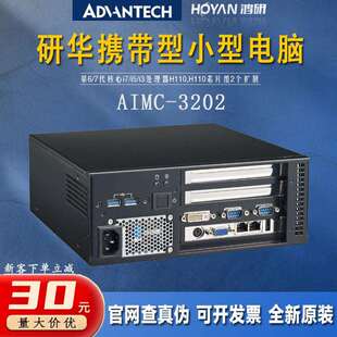 AIMC-3202/i3-6100/7100研华微型工控机PCIEx4低功耗电脑小主机