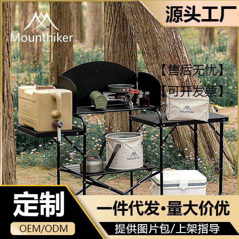 山之客户外露营野营用品炊具餐具炉具自驾游装备移动厨房野炊