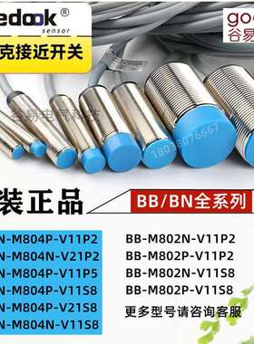 比杜克接近开关BNBB-M1204N-C11P2M804N-V11P2M1808P16P-C11S