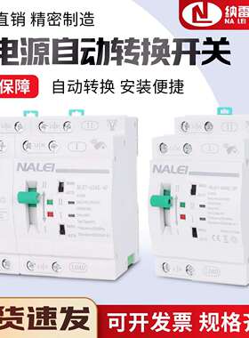 不断电切换双电源自动转换开关220V双路毫秒切换PC级630VAC光伏