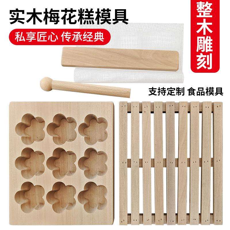 中式复古木质家用米糕模绿豆糕重阳糕方糕模具梅花糕定胜糕模