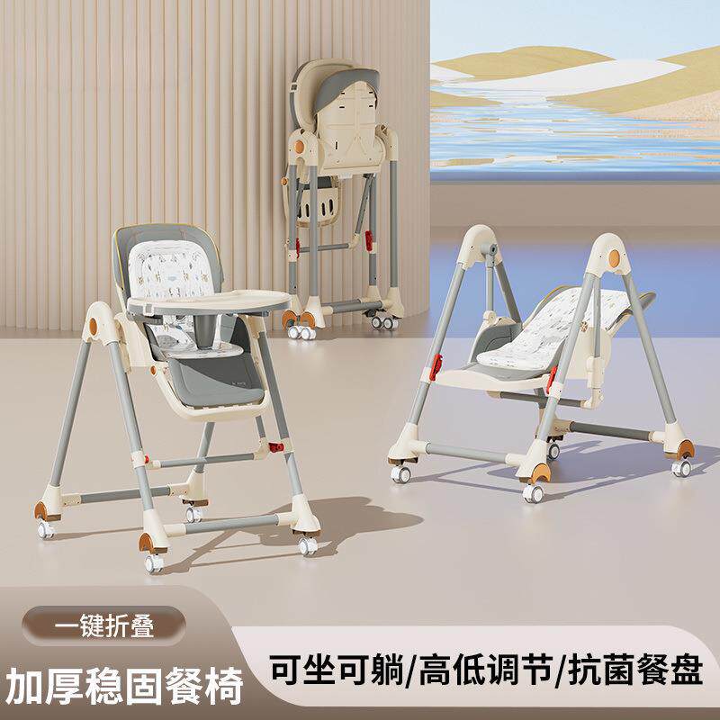 宝宝餐椅可折叠可秋千可换尿台多功能儿童餐椅家用婴儿餐桌椅