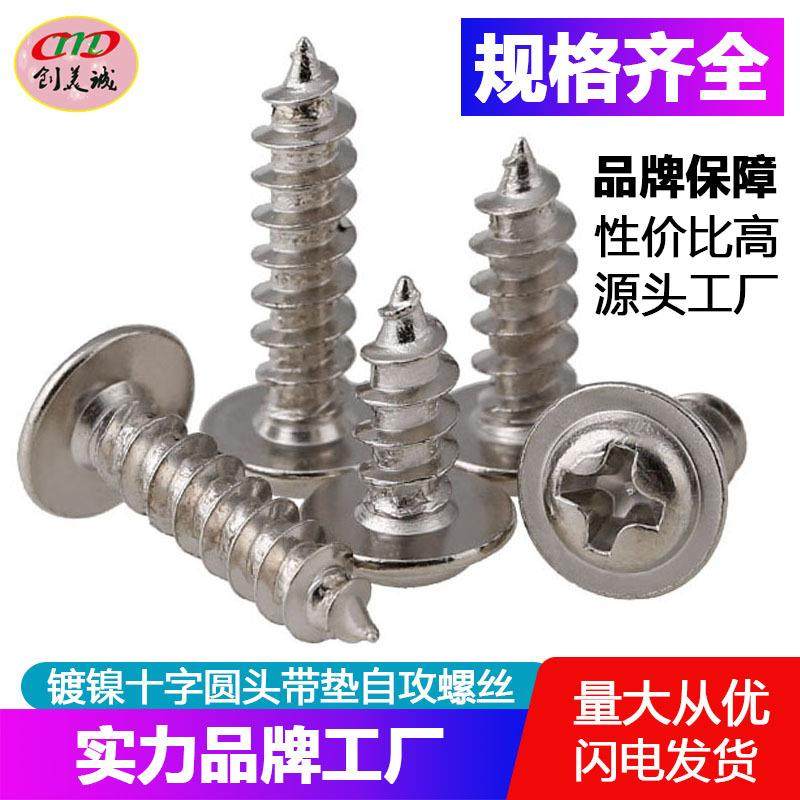 【M1.7-M4】厂家镀镍十字圆头带垫自攻螺丝钉PWA带介自攻螺丝,电子元器件市场,其它元器件,淘宝优惠券,粉丝福利购,淘宝优惠卷