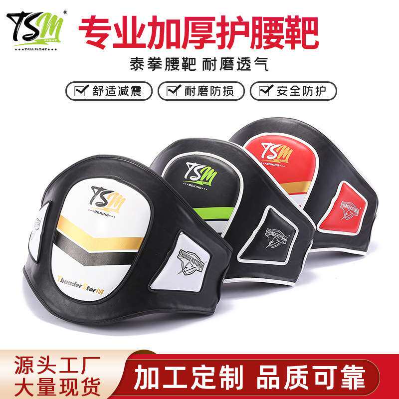 腰靶泰拳拳击散打自由搏击格斗护腰专业护具装备运动用品厂家直销