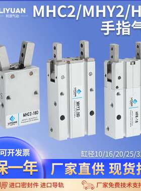 气动手指气缸小型平行夹爪MHZ2 MHC2 MHW2 MHY2 HFR-10 16 20 25
