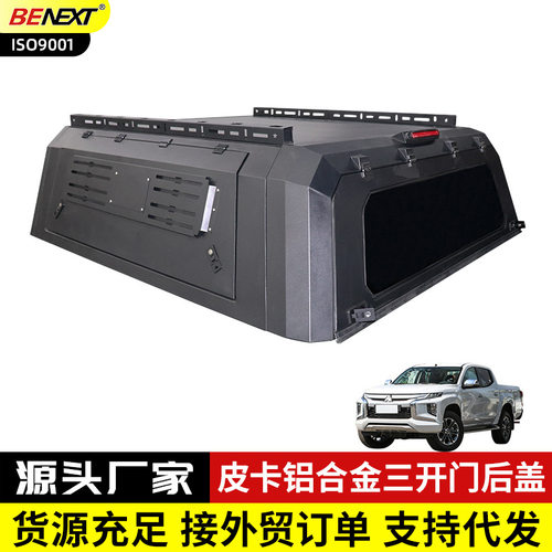 Triton-L200/BT-50/Amarok皮卡车改装件铝合金三开门高盖后尾箱盖