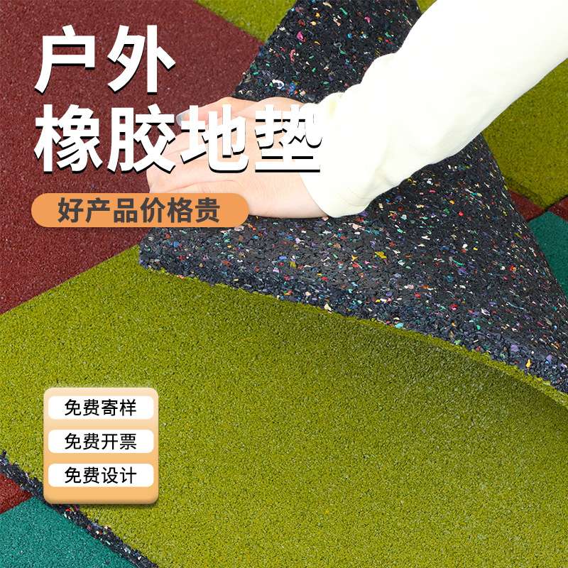 厂家现货彩色橡胶砖 高弹性防摔地垫幼儿园滑滑梯户外橡胶地垫