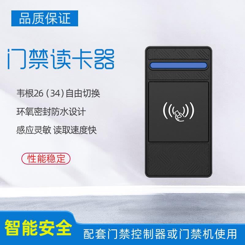 V1款门禁读卡器 WG26/34 IP68防水ID/IC/HID感应卡门禁读头