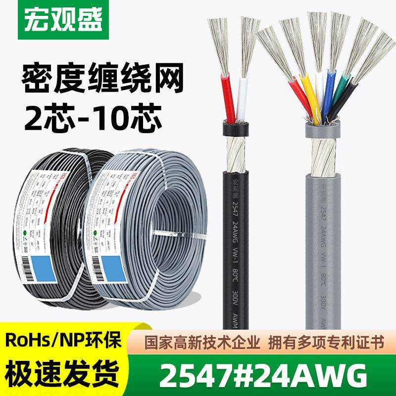 宏观盛2547屏蔽线24awg门禁系统控制线2 3 4 5 6 7 8芯音频线