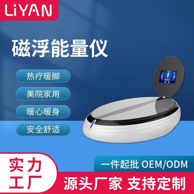 太赫磁浮能量仪经疏通络家用足疗仪足底穴位按摩保健养生仪器厂家