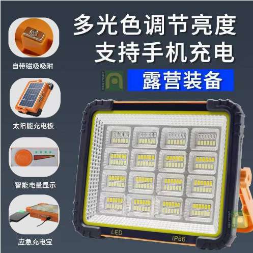 太阳能手提充电灯户外多功能大功率便携灯具应急照明庭院灯投光灯