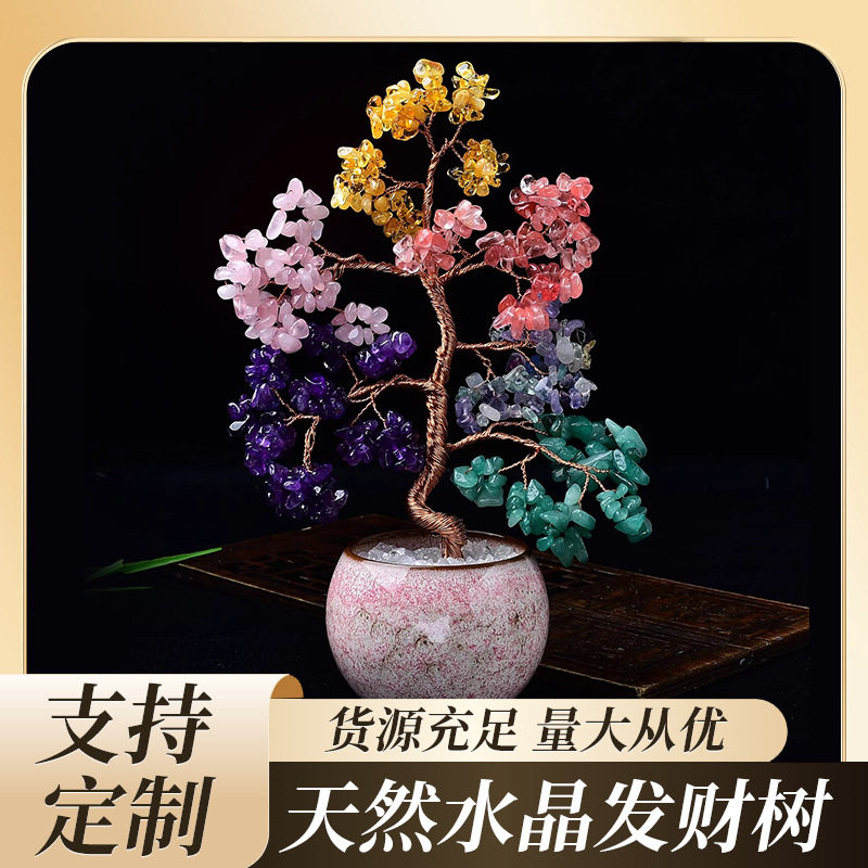 天然水晶七彩碎石摇钱树手工编织水晶发财树办公室桌面装饰摆件